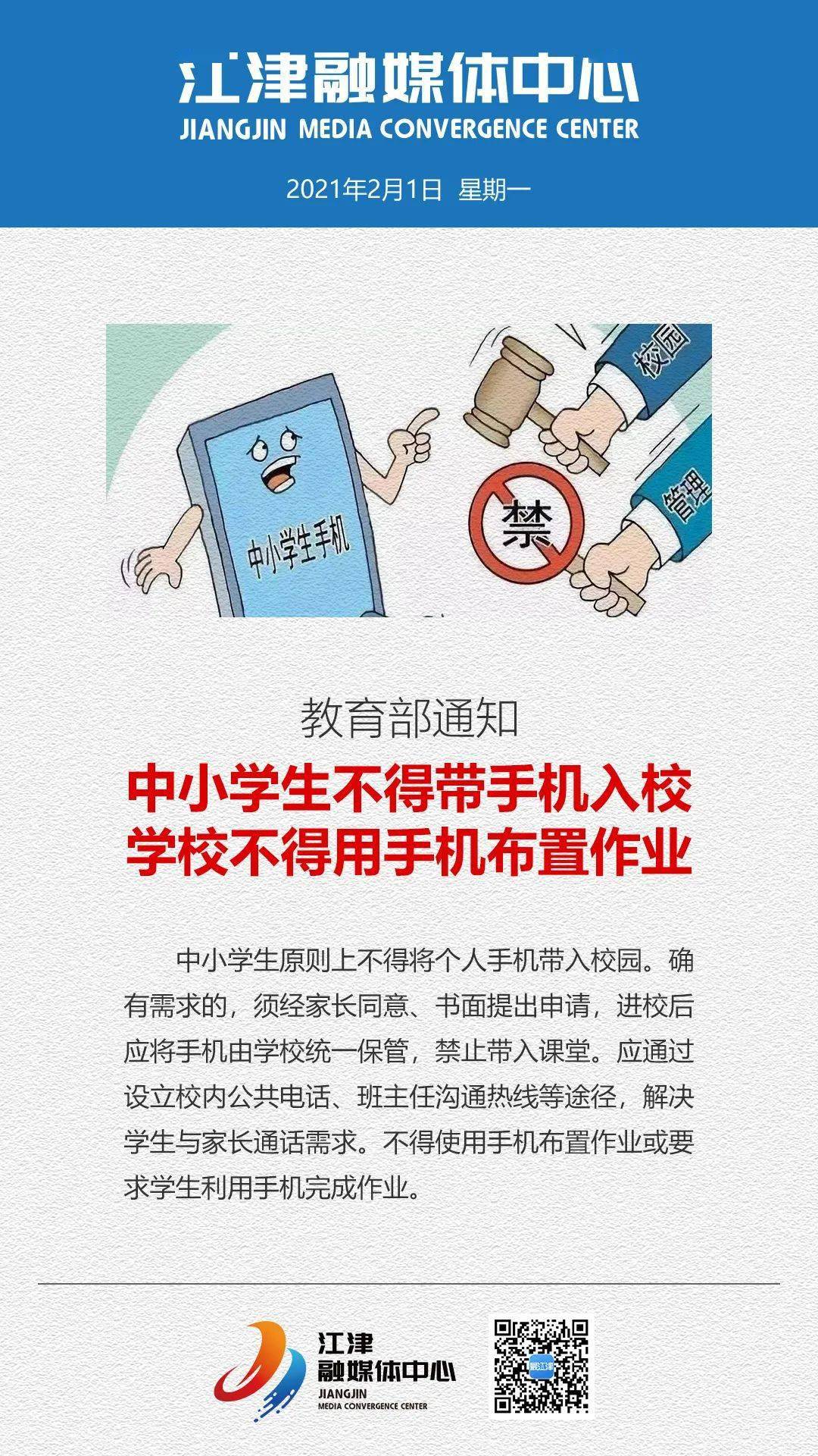 多地出台中小学手机管理禁令，重塑学习与生活的平衡