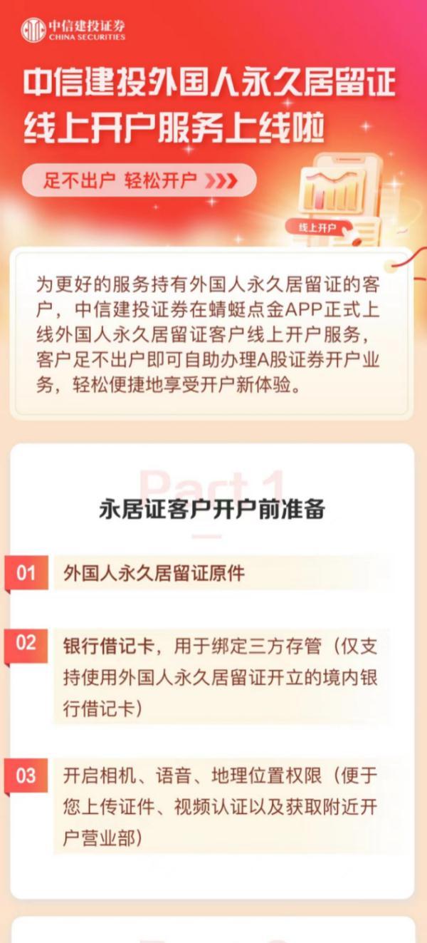 券商在小红书发帖向外国人科普开户，开户流程与金融知识普及