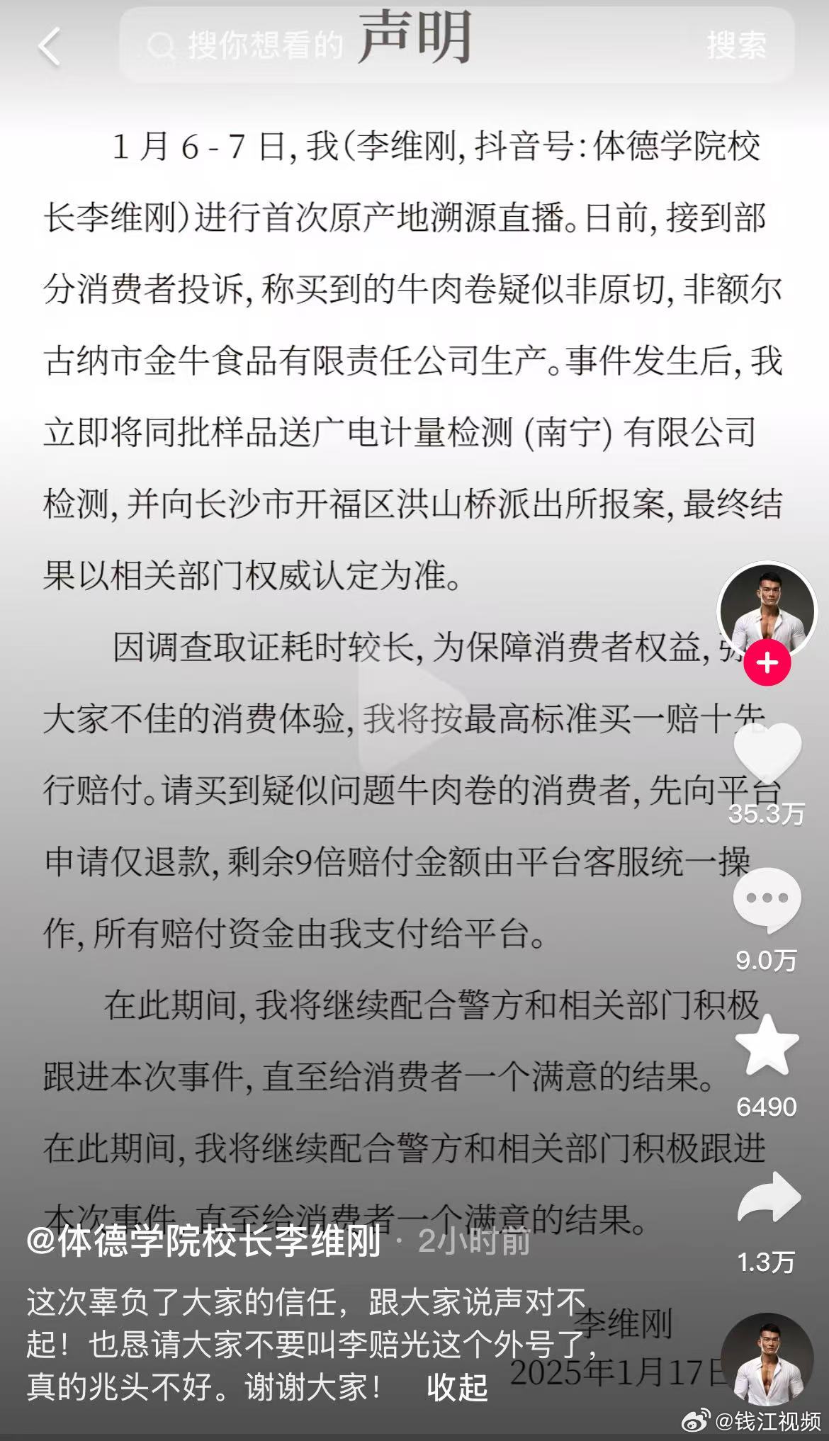 网红李维刚就牛肉卷事件致歉，真诚悔过，重塑信任