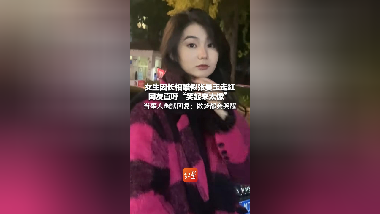 女生长相酷似张曼玉走红，网络时代的颜值魅力