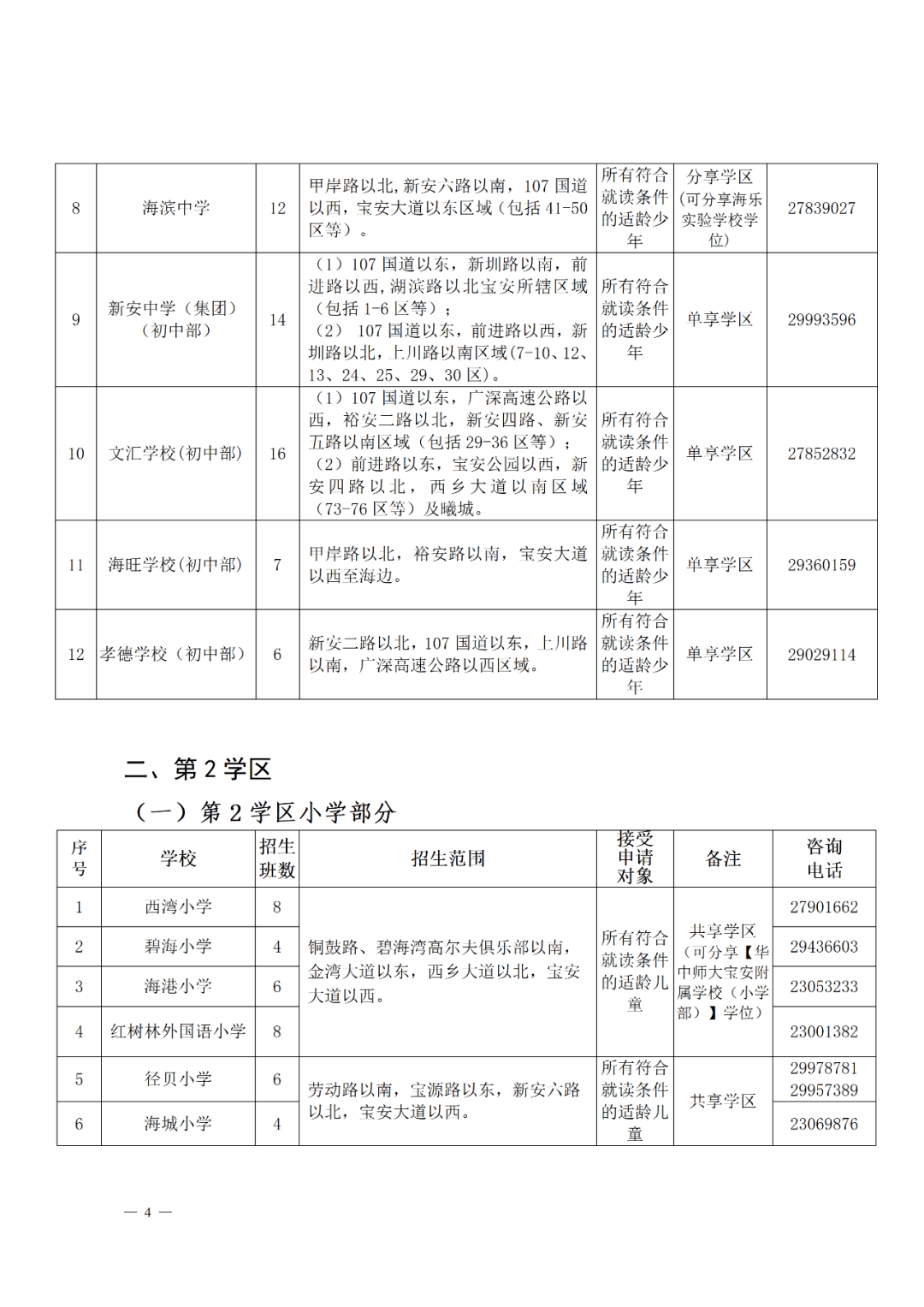 新奥彩资料大全免费查询+手游版74.950_精准落实