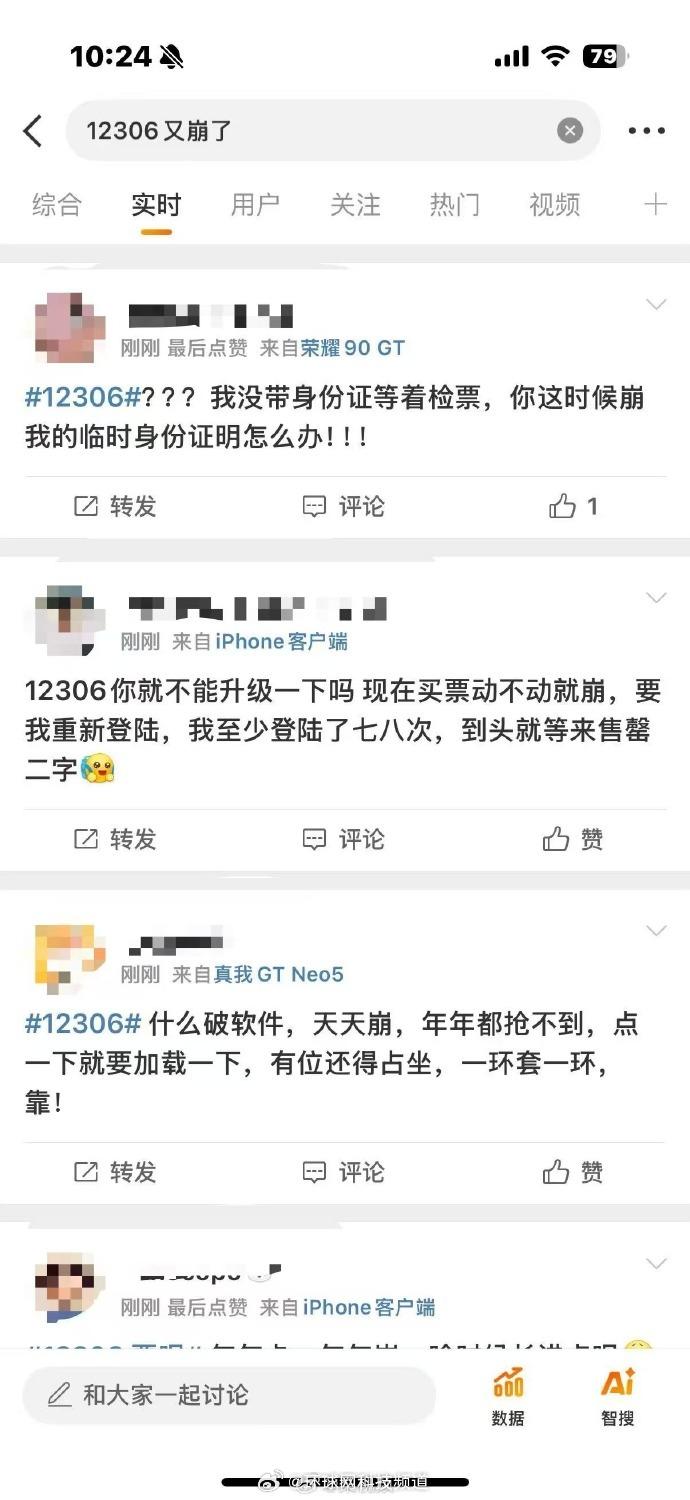 关于12306回应四天崩溃三次现象的深度解析