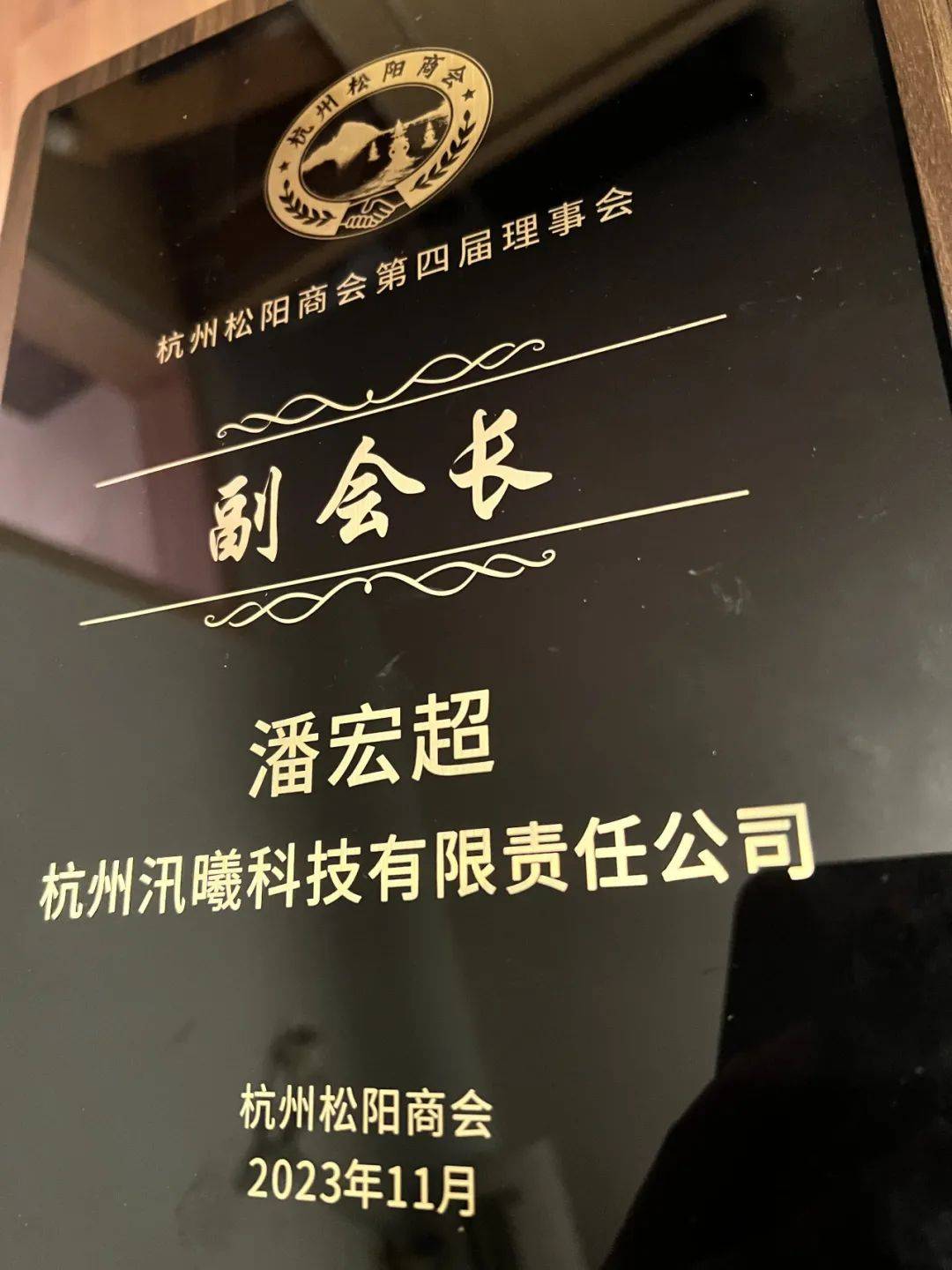 潘宏公司成立仅两月，蓄势待发，展望辉煌未来