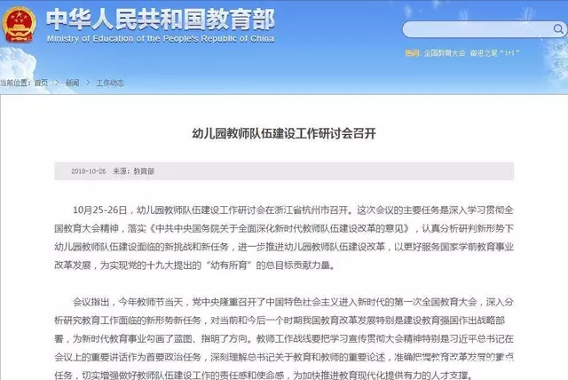 中央强化高中幼儿园教师待遇保障，推动教育公平的重要一步