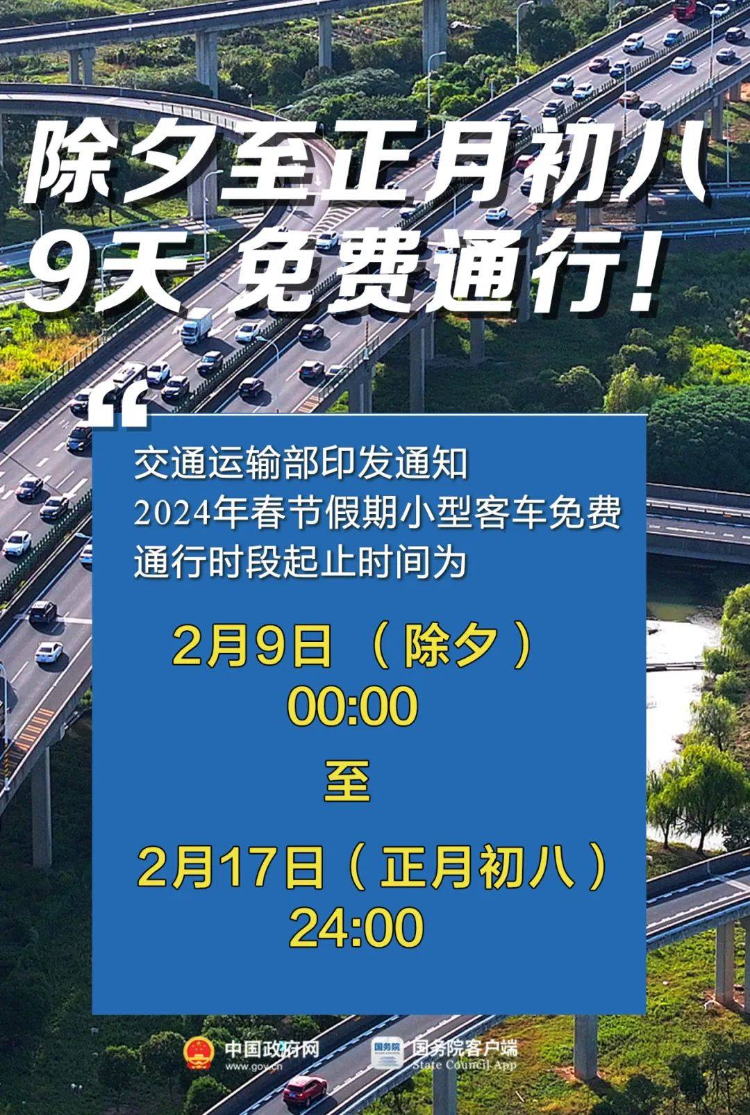 春节假期小客车继续免费上高速，政策解读与影响分析