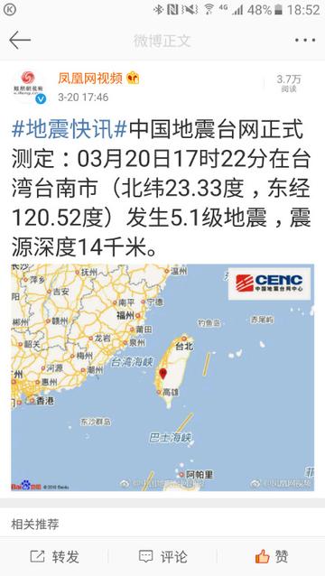 台南地震频发，12分钟内三次震动，背后的地质真相