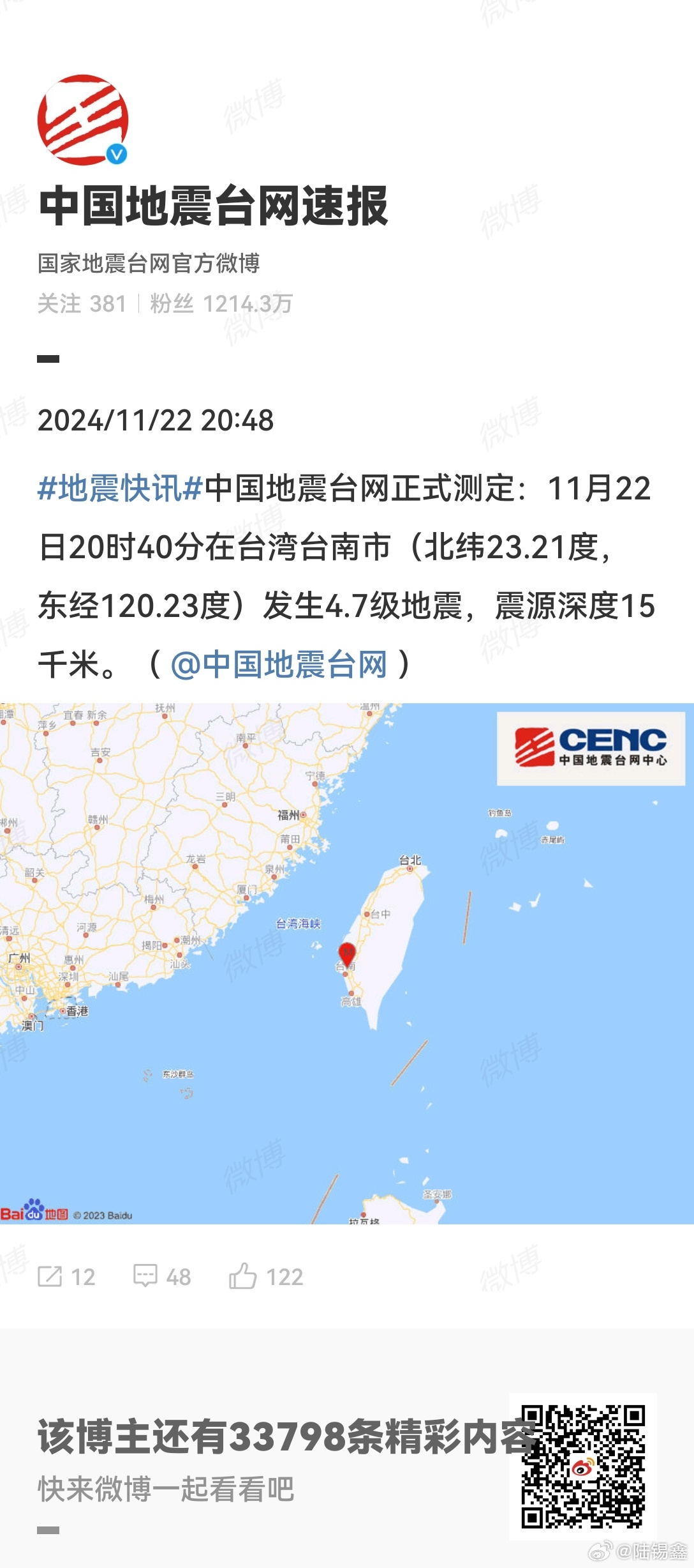 台南发生6.2级地震，深度解读与反思