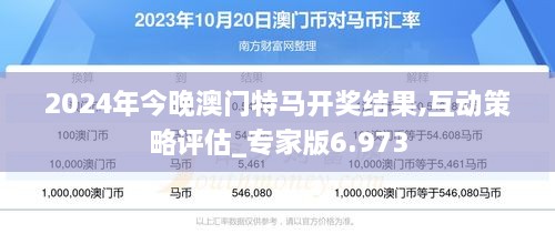 2025年澳门今晚开特马+SP45.879_精密解答落实