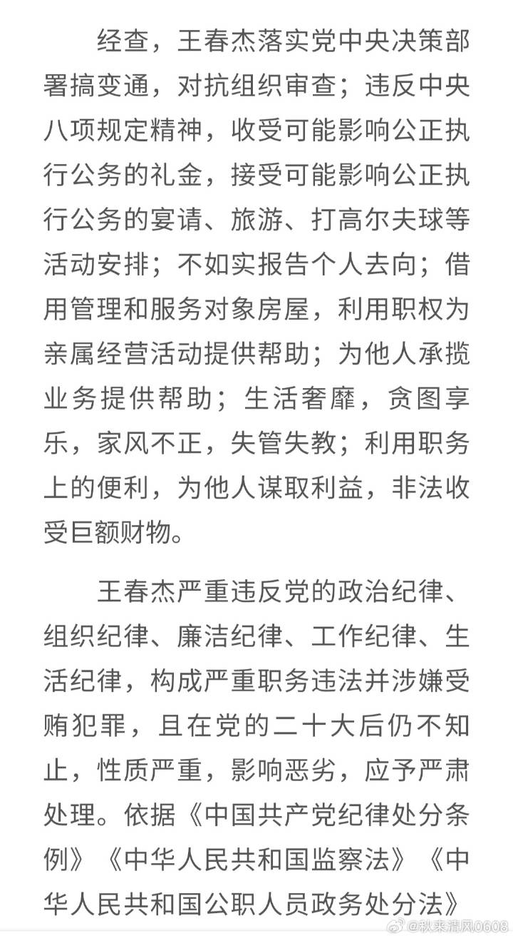 北京公交原董事长王春杰被判无期，一起深度解读事件真相