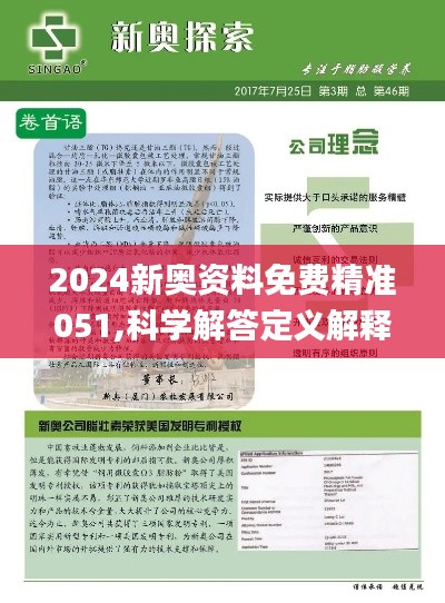 2025新奥精准资料免费大全078期+复刻款36.118_最佳精选落实