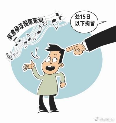 奏唱国歌未行礼被罚现象解读