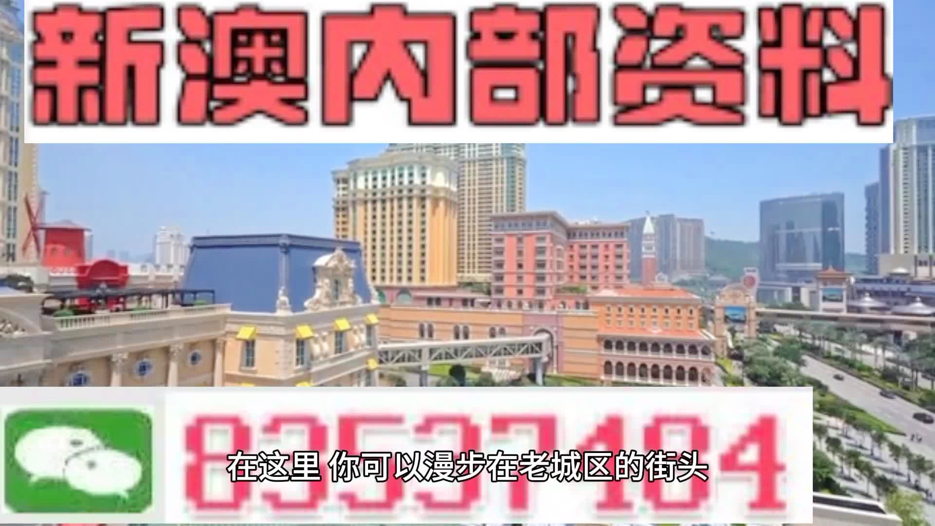 新澳门四肖四码期期准内容+UHD版84.250_解释落实