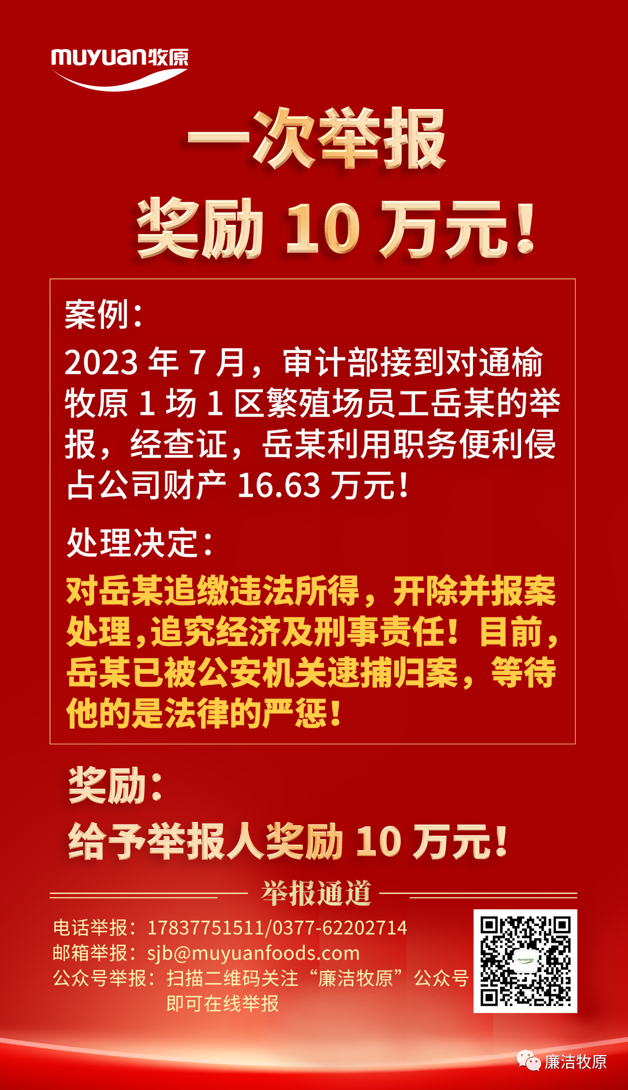 重庆美心，对涉假举报最高奖励10万，让诚信之花绽放