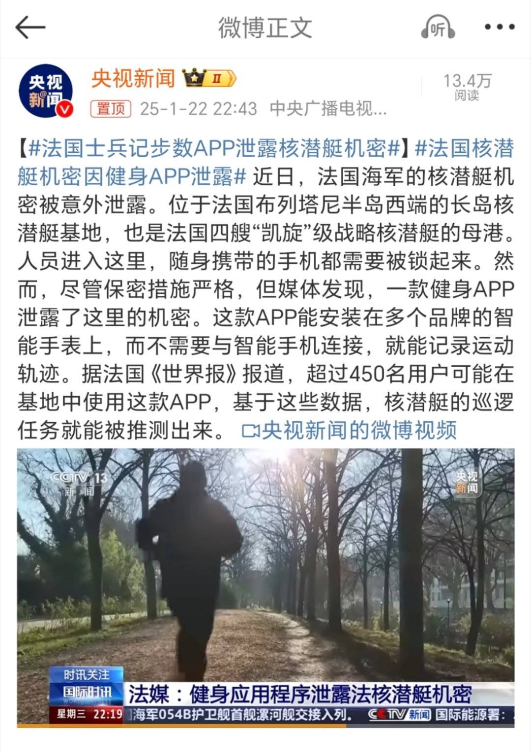 APP泄露核潜艇机密，数字时代的保密挑战