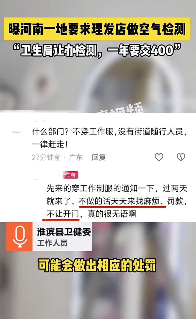 河南一地要求理发店做空气检测，守护健康美丽的新举措