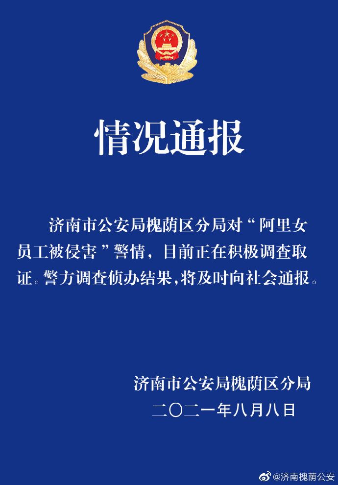 女高管遭老板性侵，公司起诉人社局，揭示职场性侵背后的真相与挑战